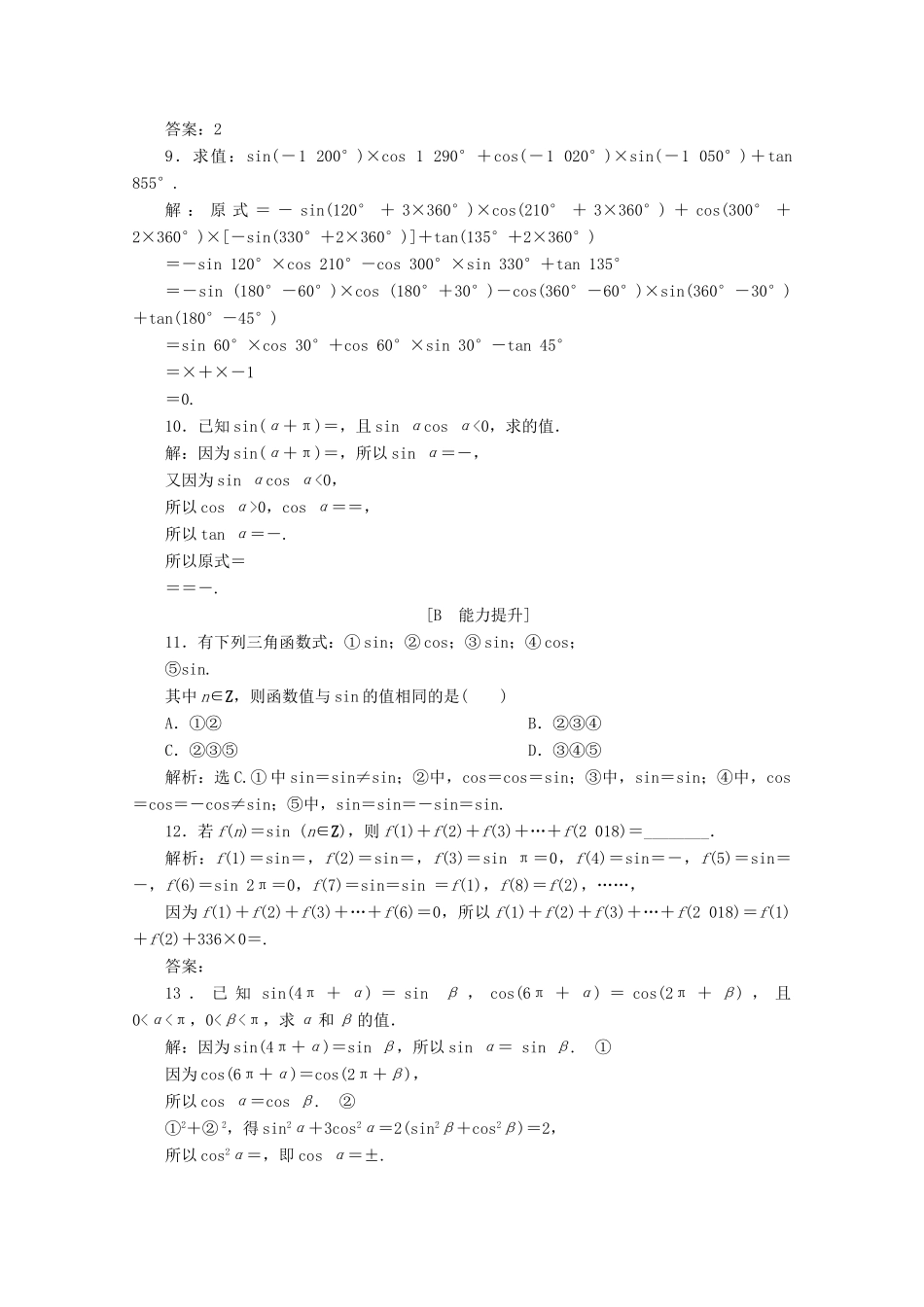 高中数学 第一章 三角函数 1.3 第1课时 诱导公式二、三、四练习 新人教A版必修4-新人教A版高一必修4数学试题_第2页