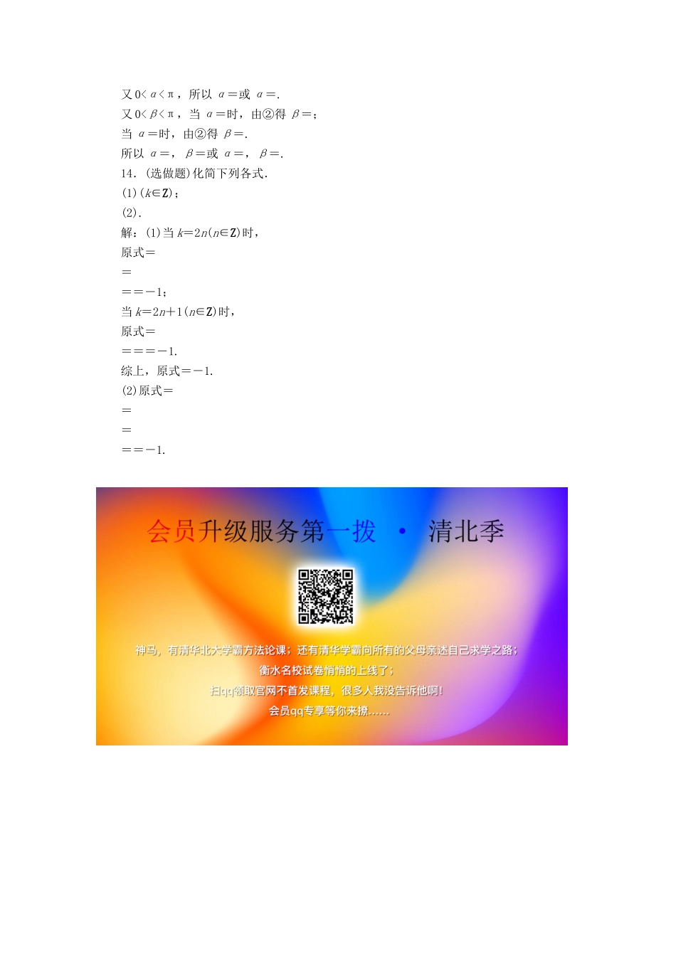 高中数学 第一章 三角函数 1.3 第1课时 诱导公式二、三、四练习 新人教A版必修4-新人教A版高一必修4数学试题_第3页