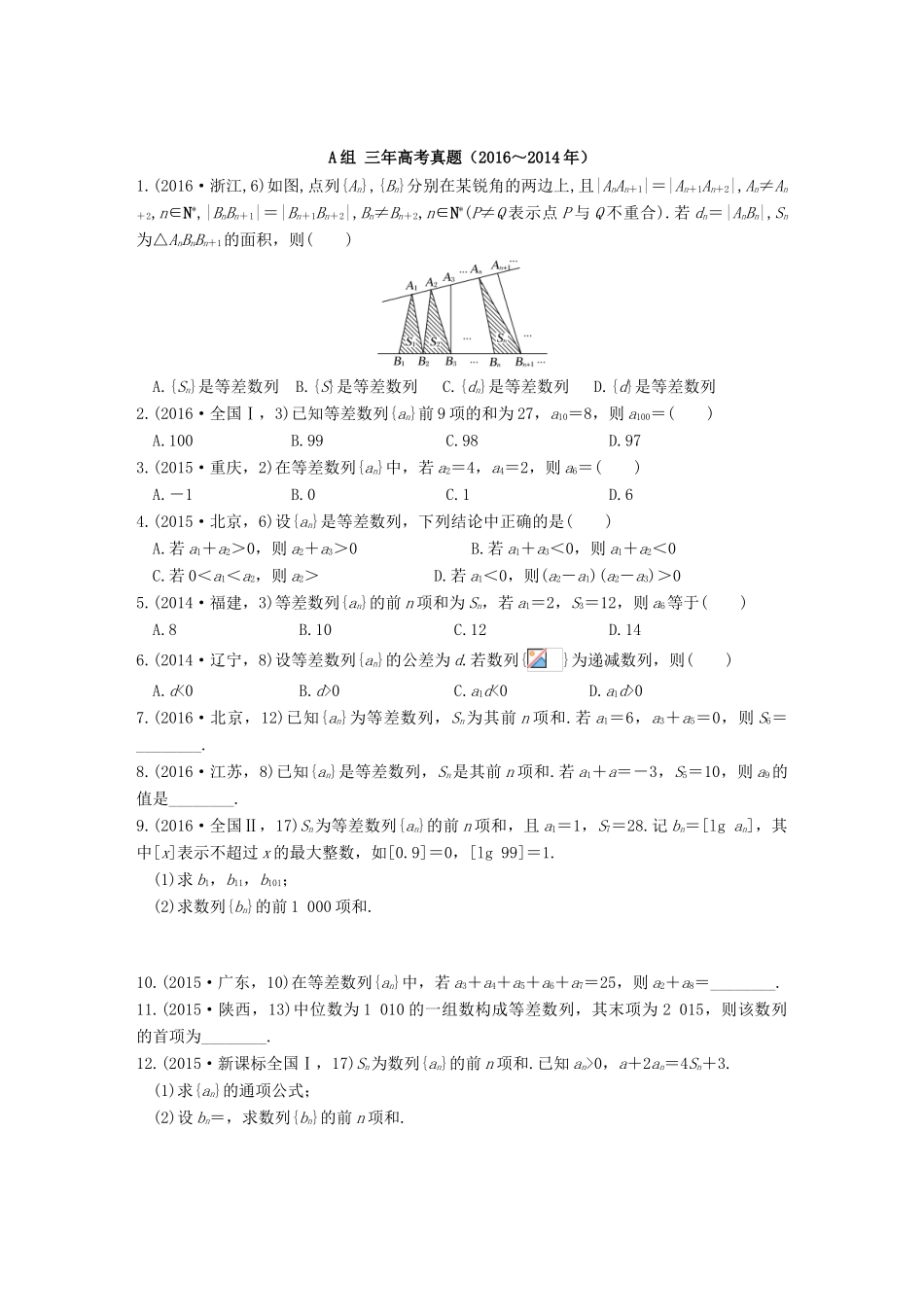 三年高考两年模拟高考数学专题汇编 第六章 数列2 理-人教版高三全册数学试题_第1页