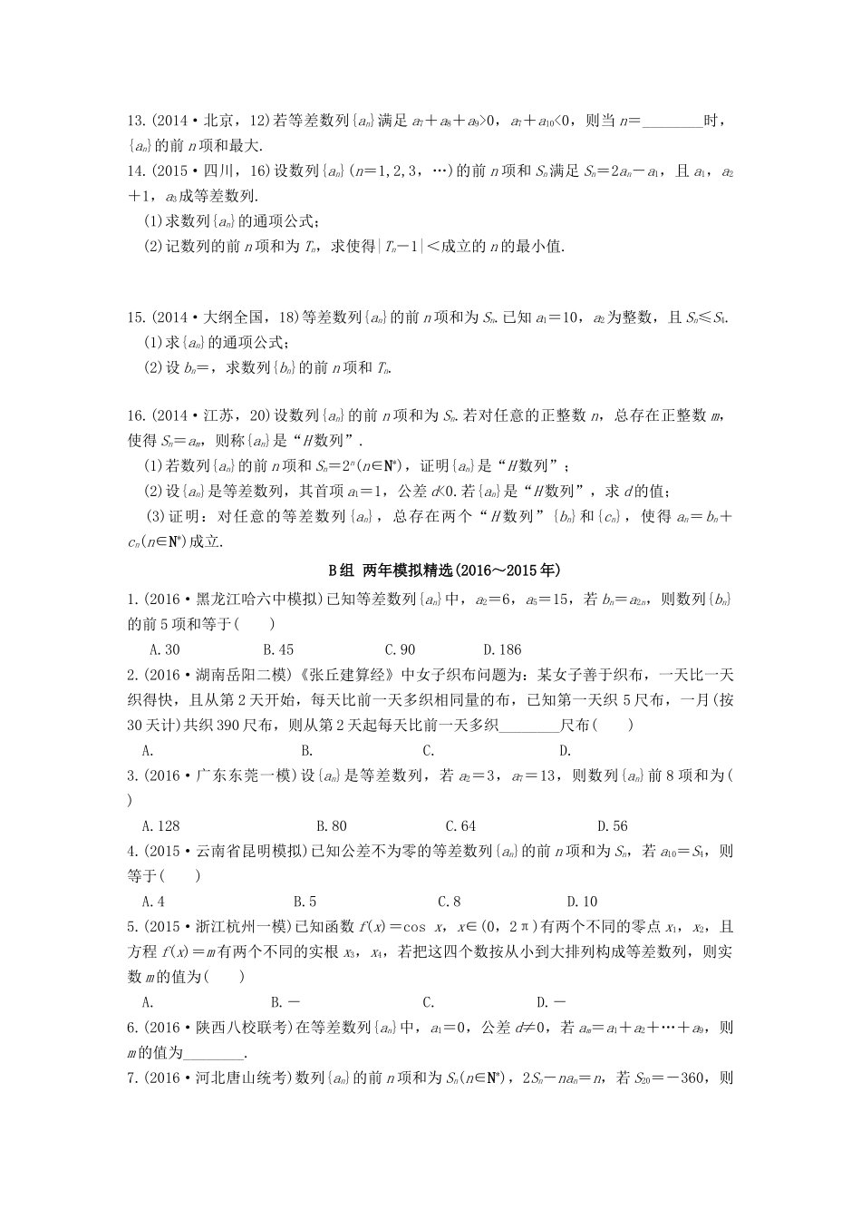 三年高考两年模拟高考数学专题汇编 第六章 数列2 理-人教版高三全册数学试题_第2页