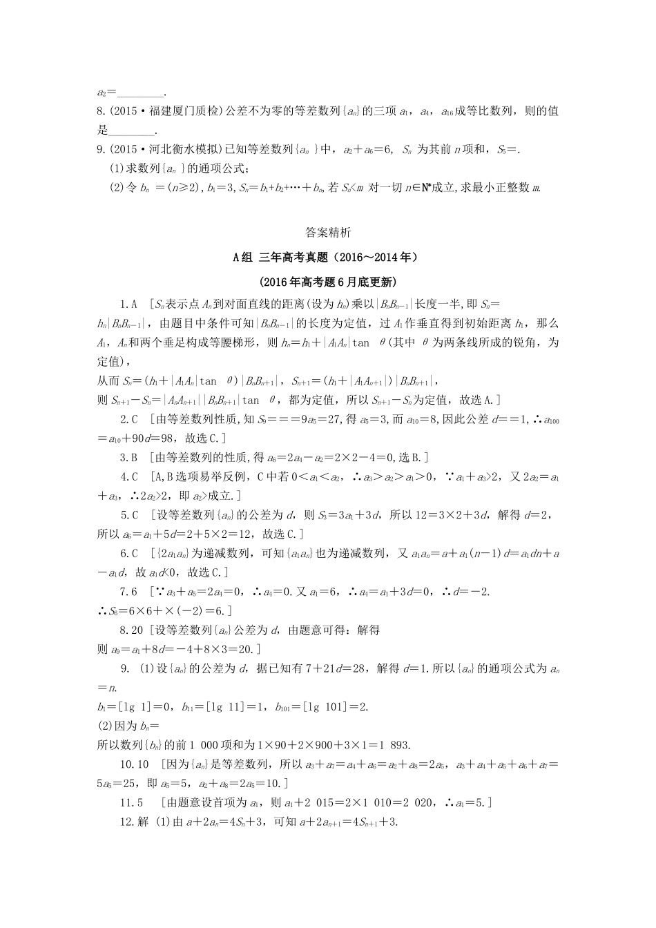 三年高考两年模拟高考数学专题汇编 第六章 数列2 理-人教版高三全册数学试题_第3页