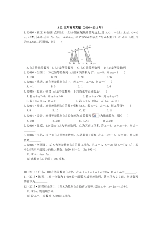 三年高考两年模拟高考数学专题汇编 第六章 数列2 理-人教版高三全册数学试题