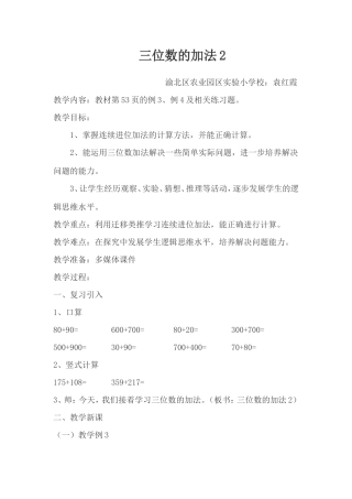 三位数的加法2教案