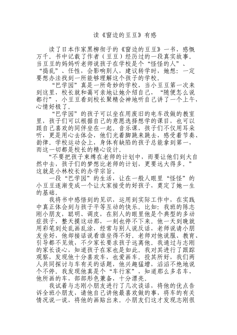 《窗边的豆豆》 (2)_第1页