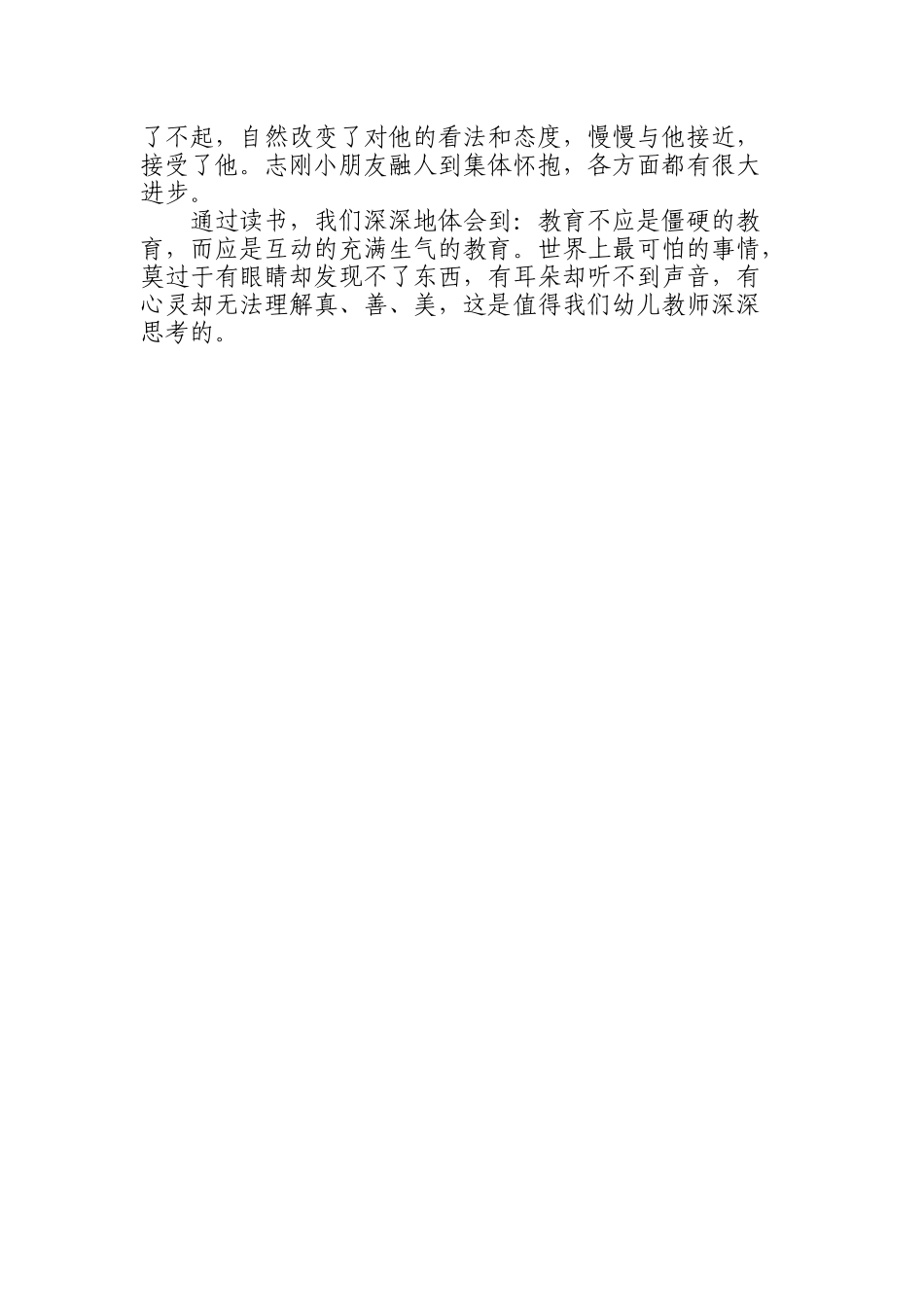 《窗边的豆豆》 (2)_第2页