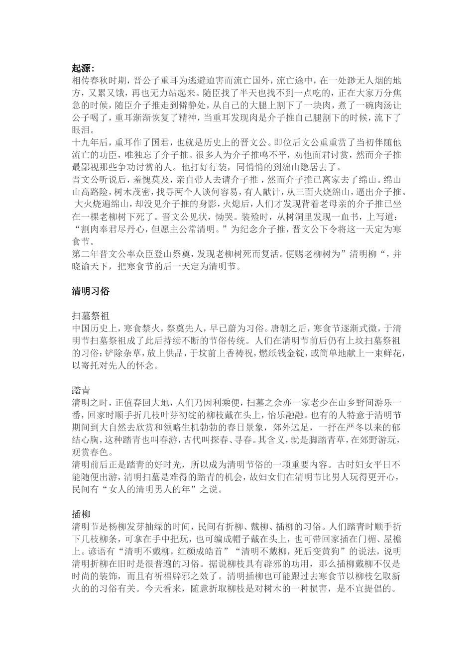 清明节知多少_第1页