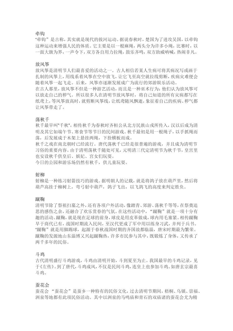 清明节知多少_第2页