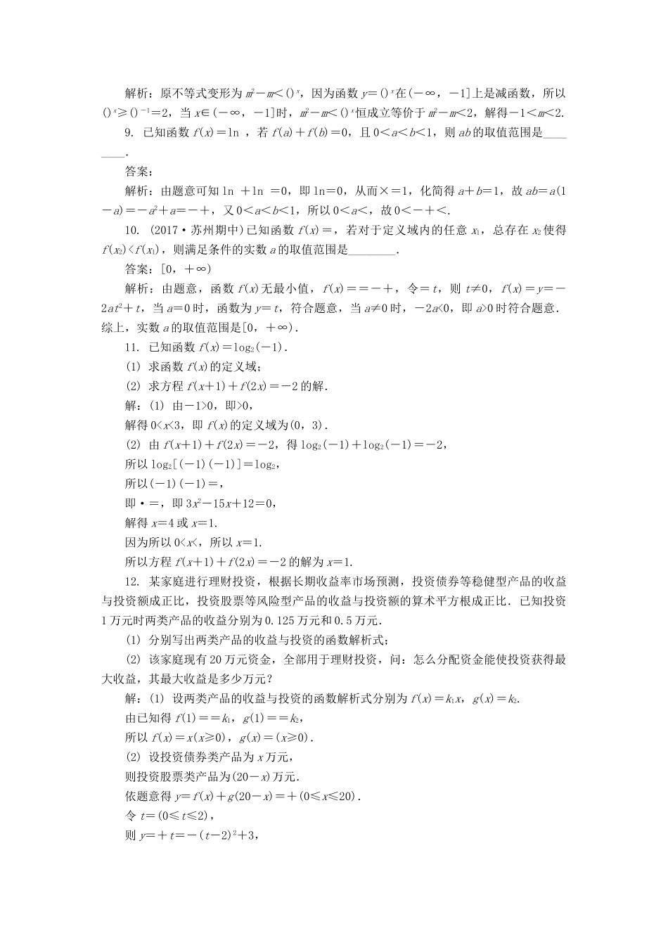 高考数学二轮复习 专题一 函数 第5讲 函数的综合应用课时训练-人教版高三全册数学试题_第2页