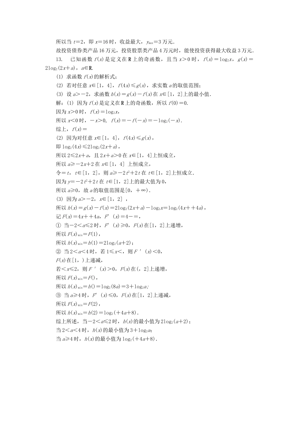 高考数学二轮复习 专题一 函数 第5讲 函数的综合应用课时训练-人教版高三全册数学试题_第3页