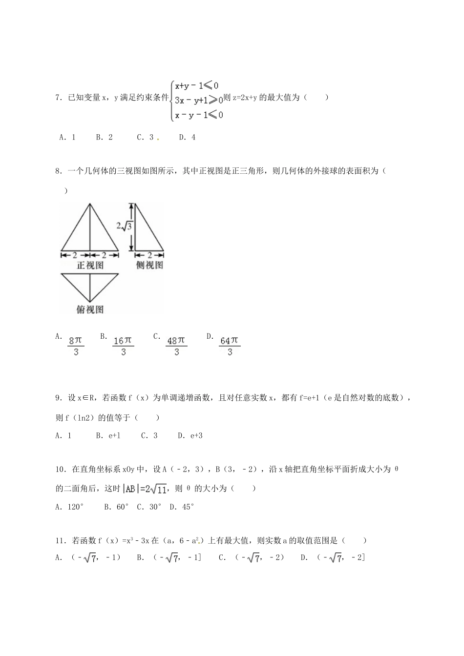 辽宁省铁岭市协作体高三数学上学期第三次联考试题 理-人教版高三全册数学试题_第2页