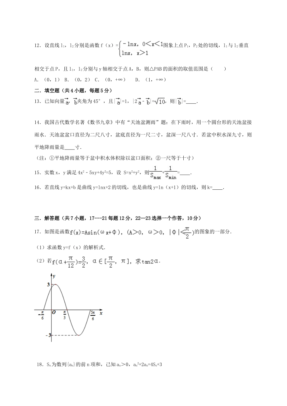 辽宁省铁岭市协作体高三数学上学期第三次联考试题 理-人教版高三全册数学试题_第3页
