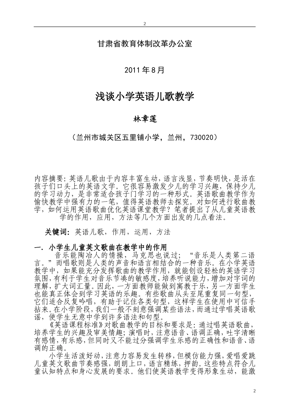 降低小学生学习英语的焦虑策略_第2页