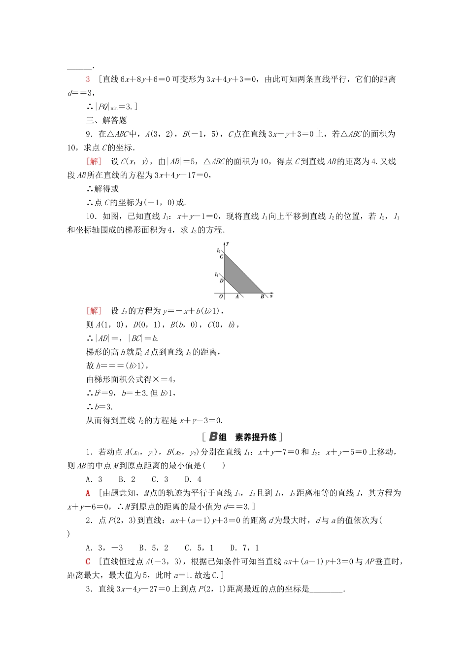 高中数学 课时分层作业22 点到直线的距离 两条平行直线间的距离 新人教A版必修2-新人教A版高一必修2数学试题_第2页