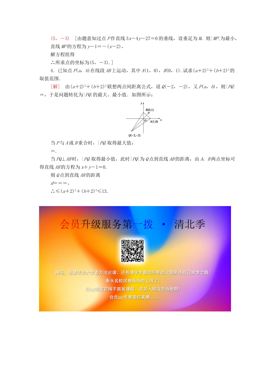 高中数学 课时分层作业22 点到直线的距离 两条平行直线间的距离 新人教A版必修2-新人教A版高一必修2数学试题_第3页