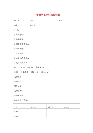 高中学生成长记录