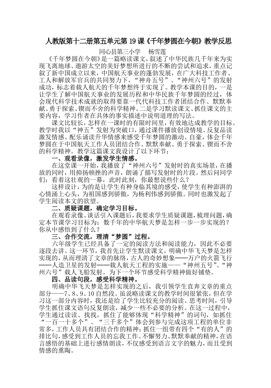 《千年梦圆在今朝》教学反思_第1页