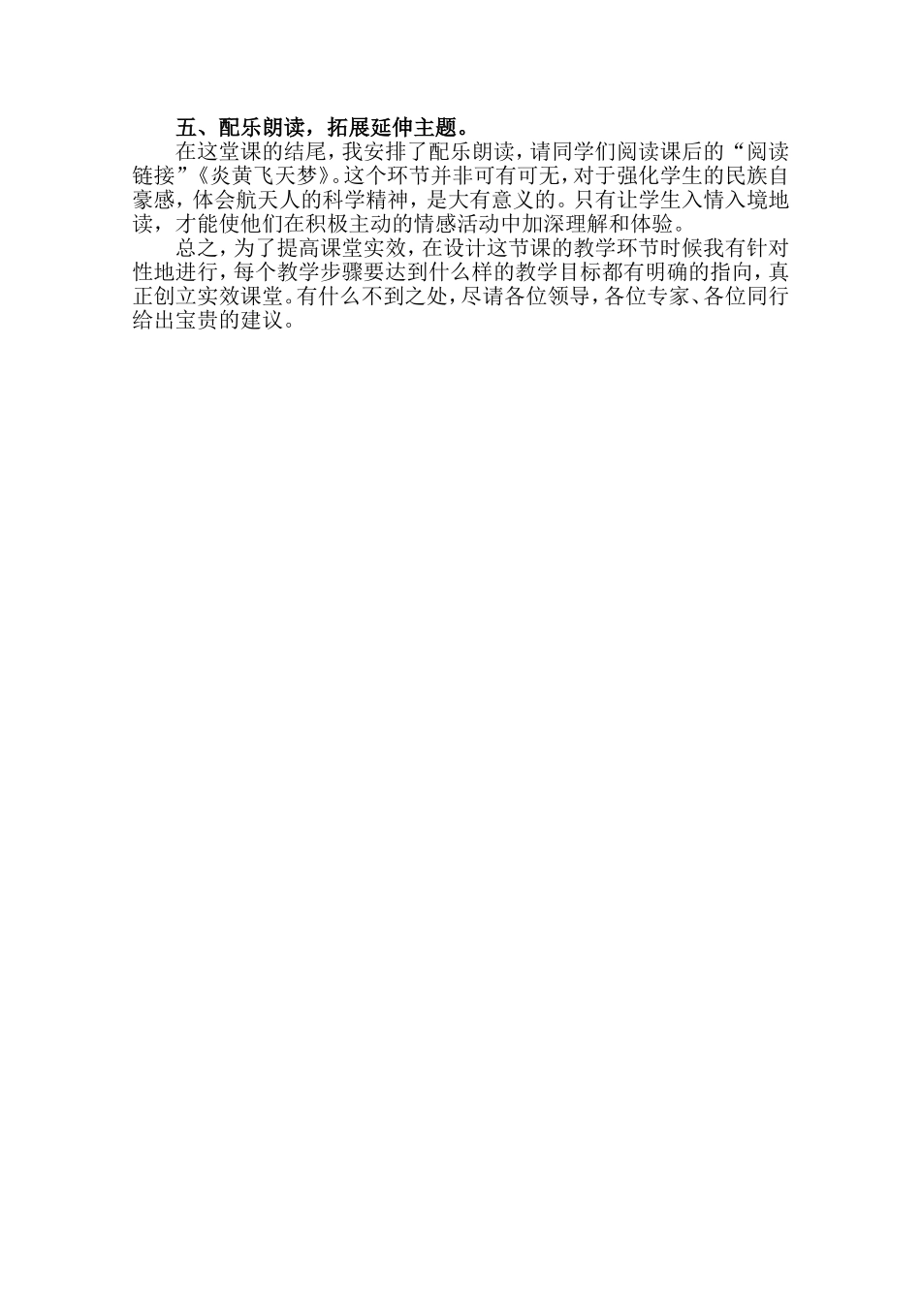 《千年梦圆在今朝》教学反思_第2页