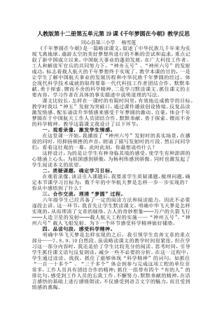 《千年梦圆在今朝》教学反思