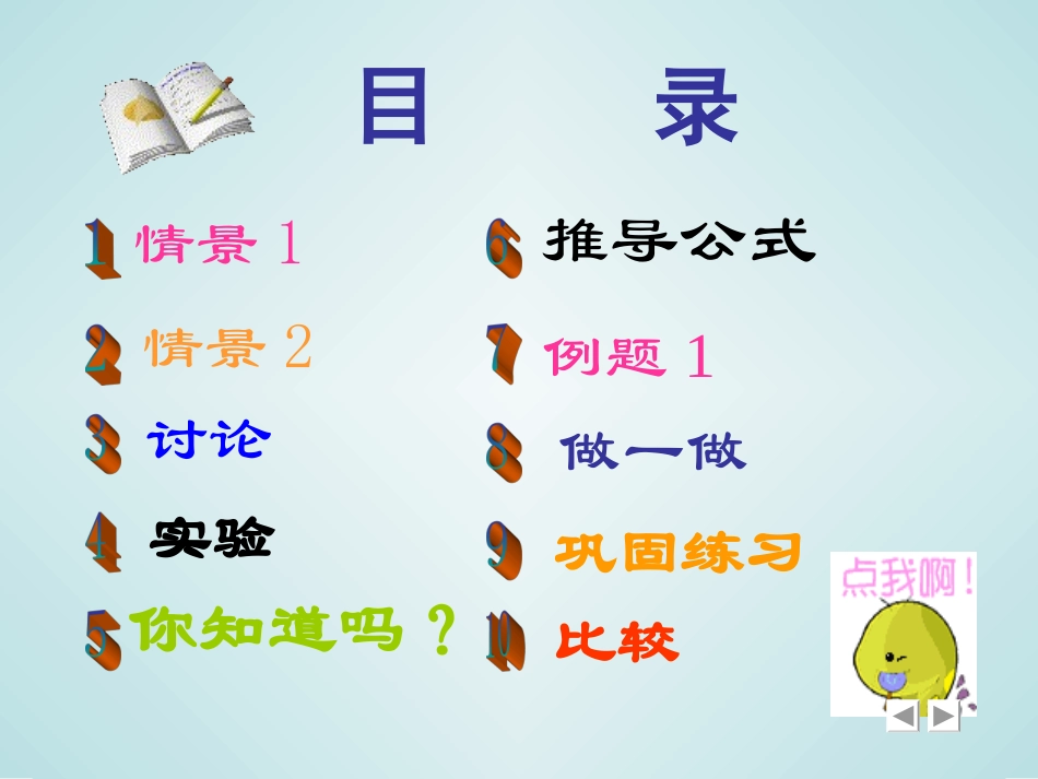 圆的周长课件1_第2页