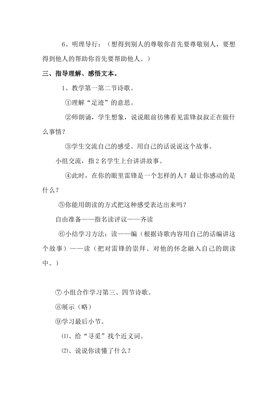 雷锋叔叔你在哪里第二课时_第2页