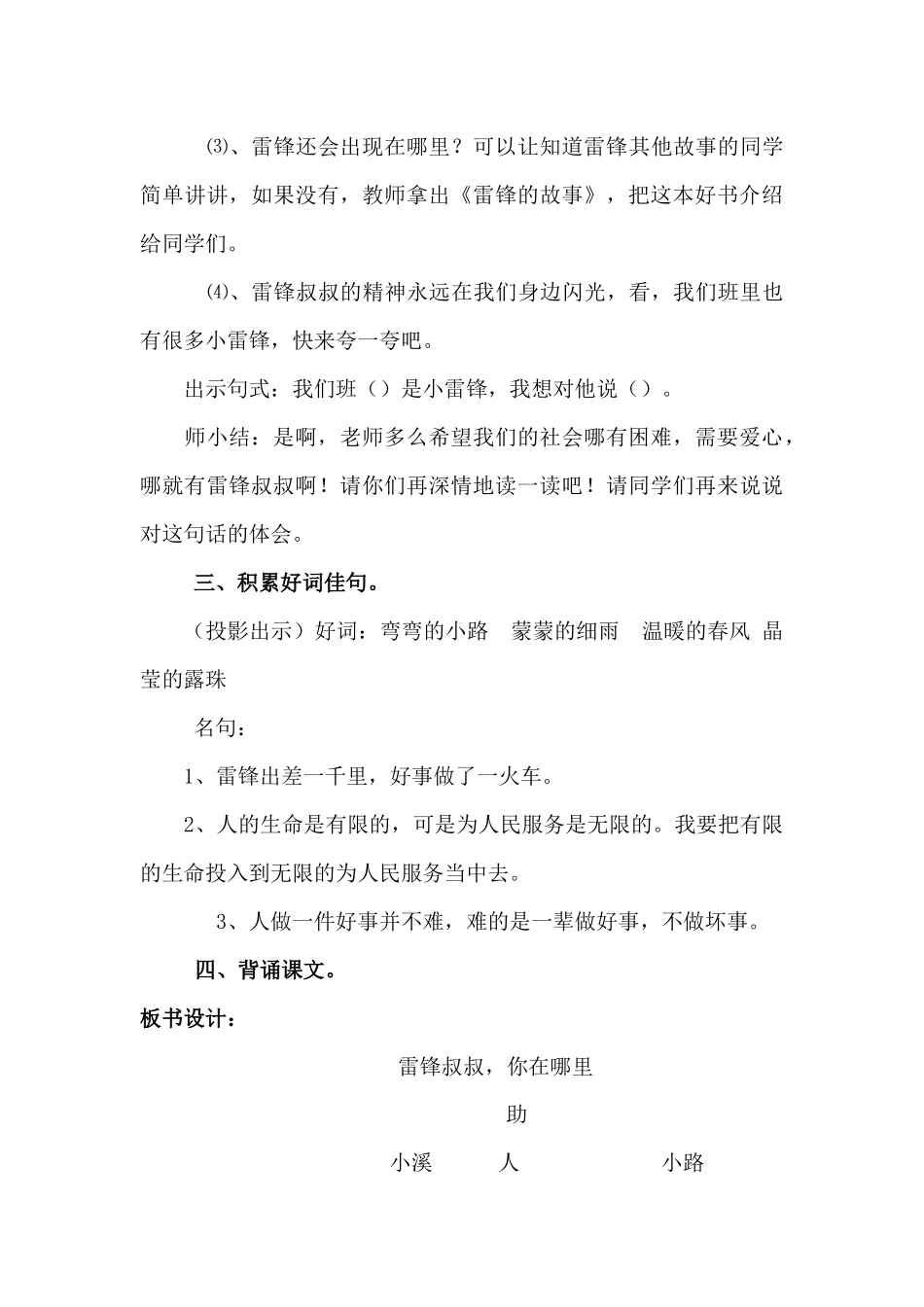 雷锋叔叔你在哪里第二课时_第3页