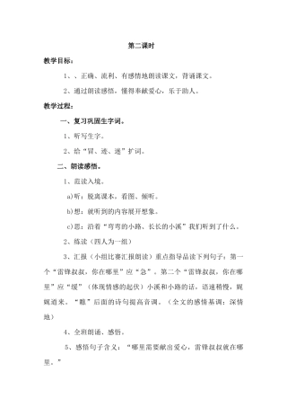 雷锋叔叔你在哪里第二课时