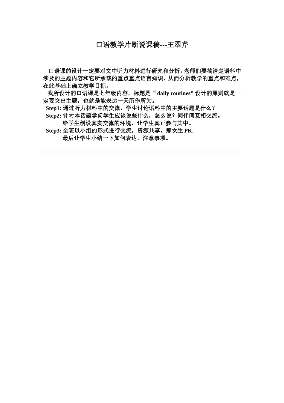 口语教学片断说课稿--王翠芹_第1页