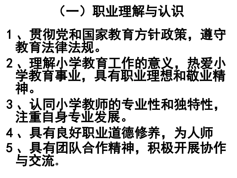 课件《小学教师专业标准解读》_第3页