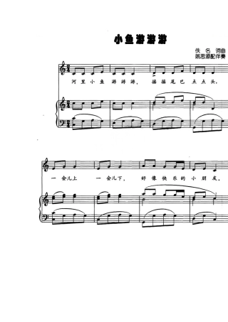 小鱼游五线谱