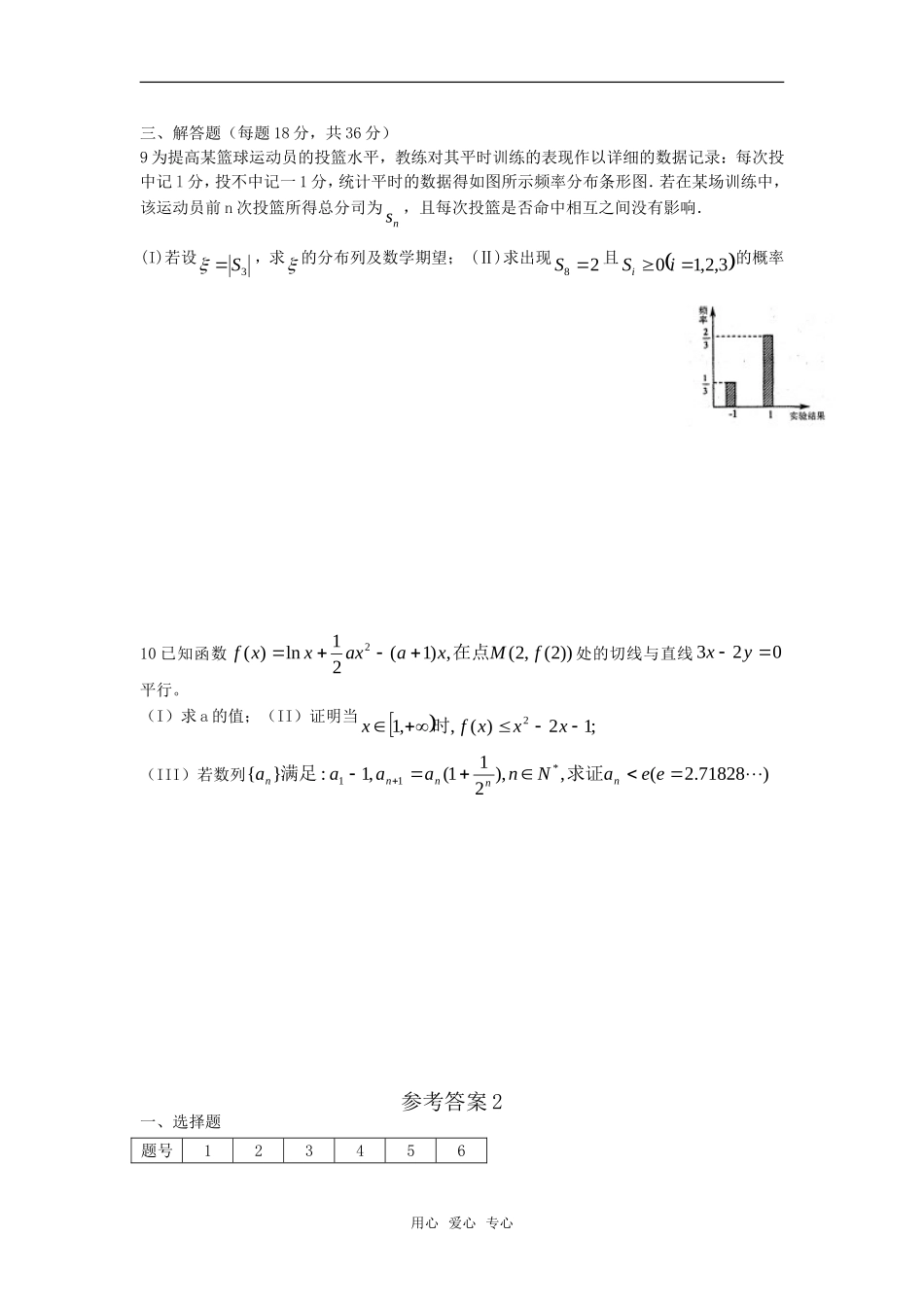 广西北海二中高三数学理科测练（2）旧人教版_第2页