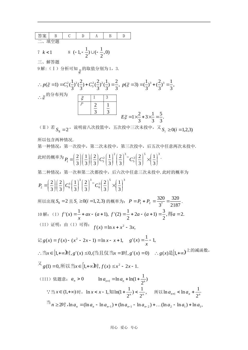 广西北海二中高三数学理科测练（2）旧人教版_第3页