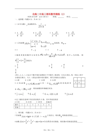 广西北海二中高三数学理科测练（2）旧人教版