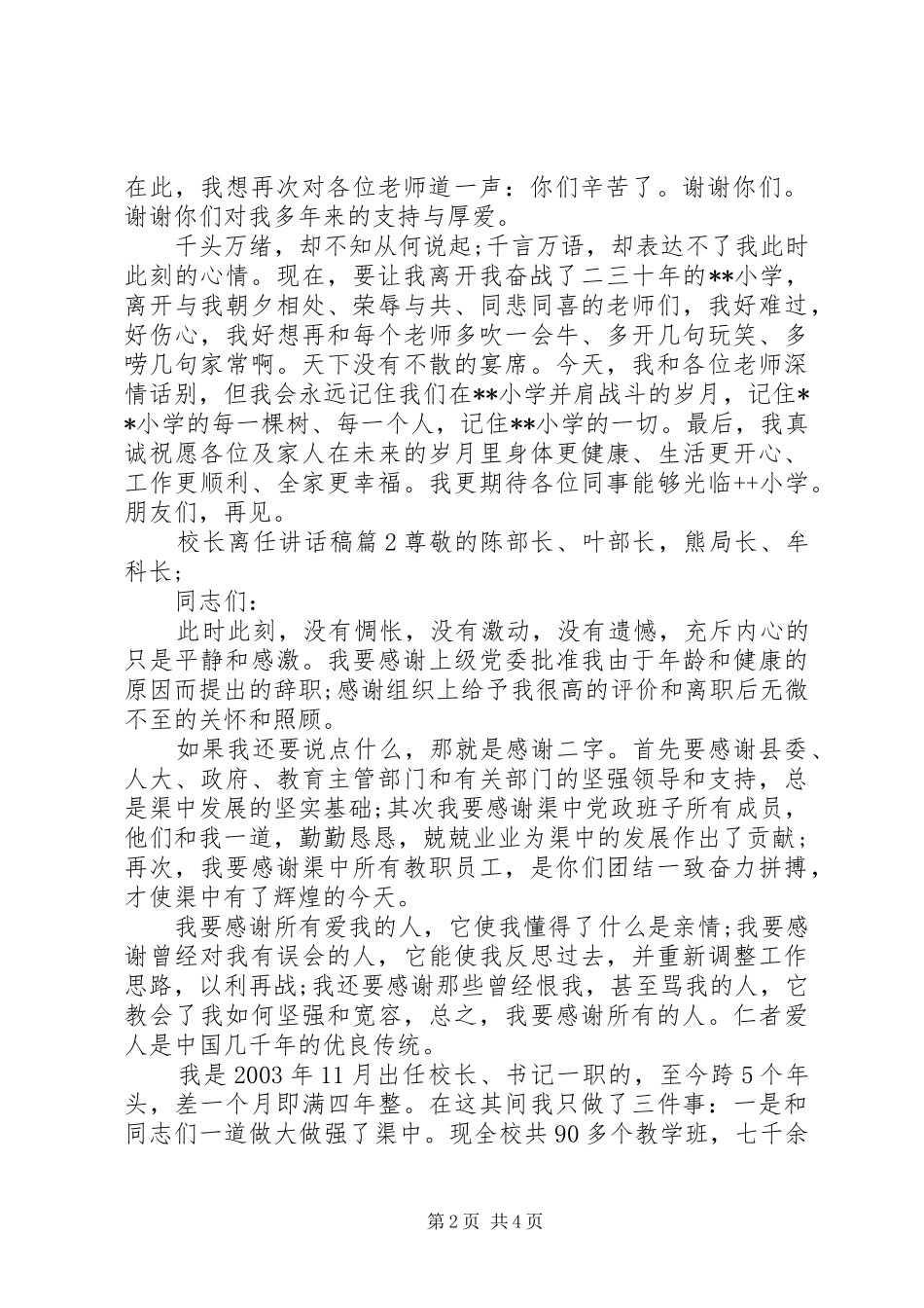 实用初中校长离任讲话发言稿_第2页