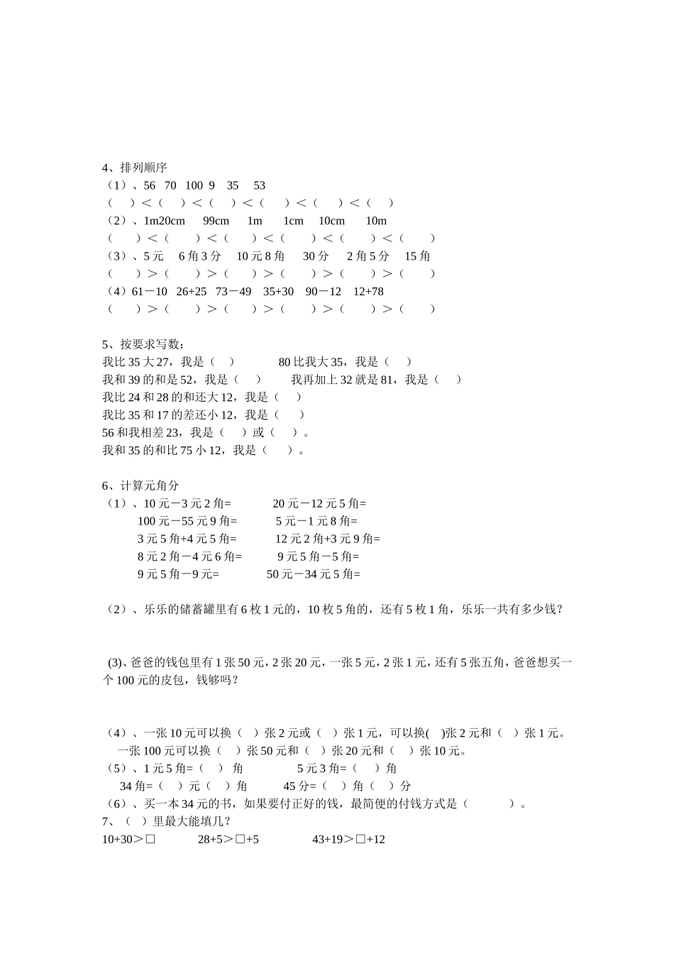 一年数学期末复习题_第2页