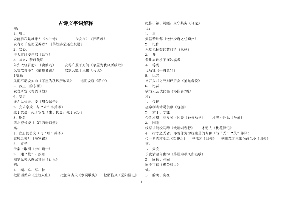 古诗文字词解释120_第1页