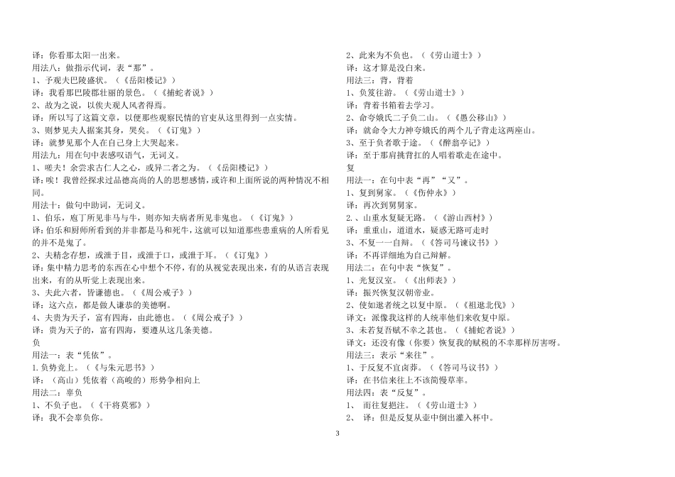 古诗文字词解释120_第3页