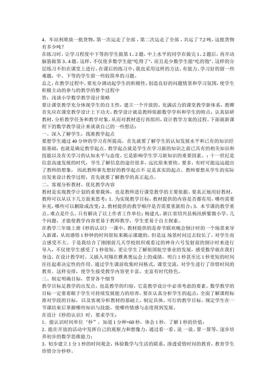 如何在小学数学教学中提高学生的课堂参与度_第2页