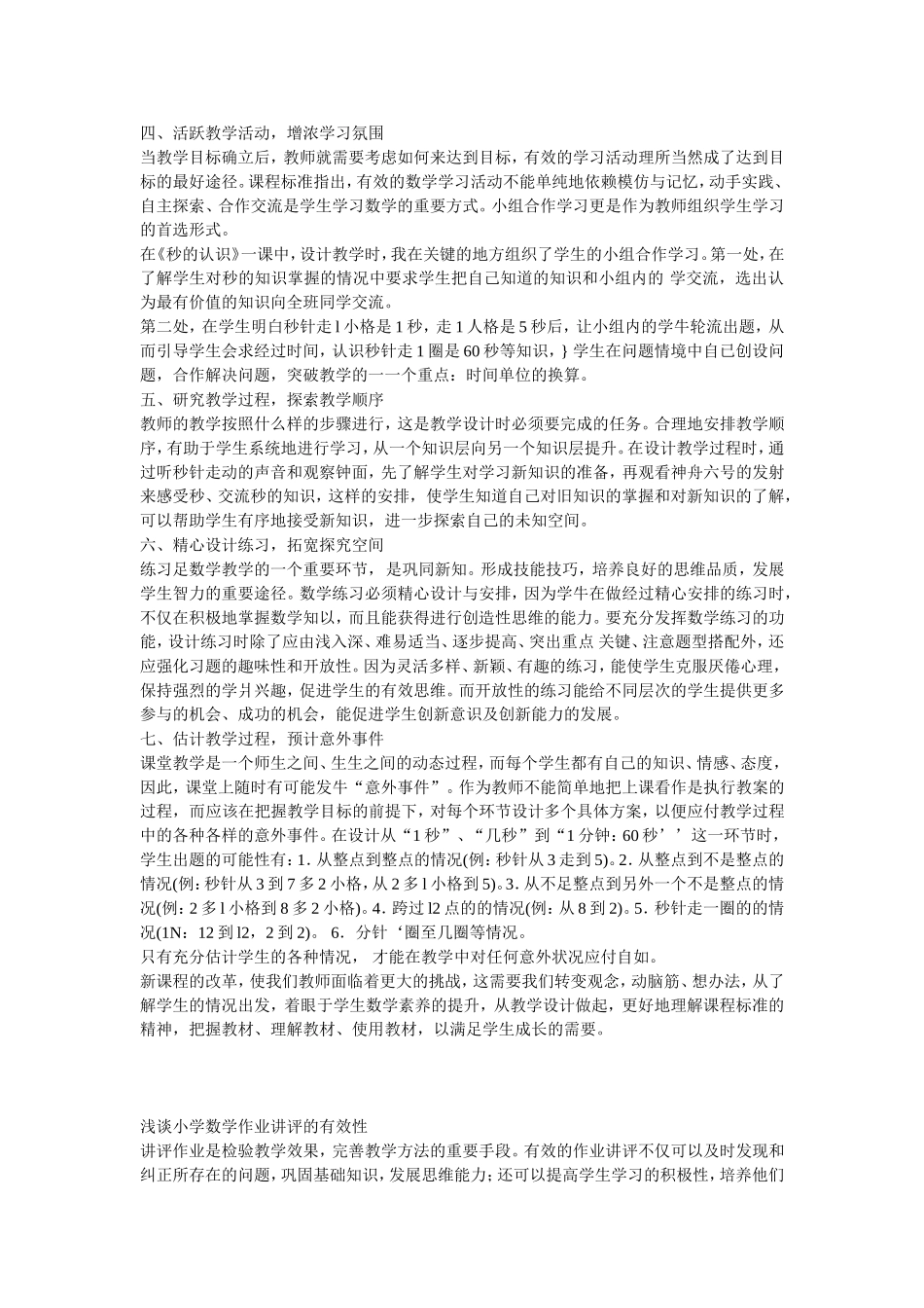 如何在小学数学教学中提高学生的课堂参与度_第3页