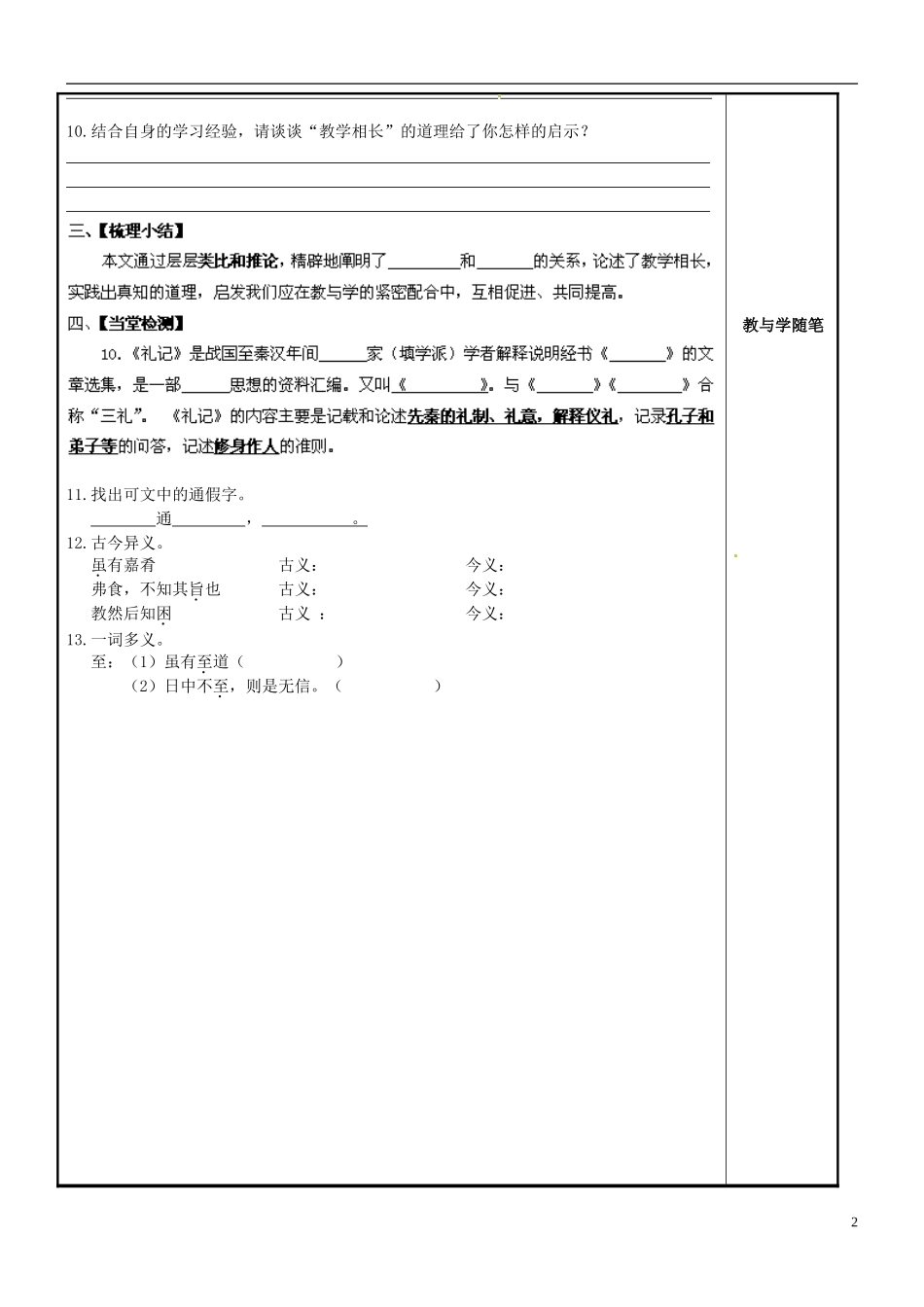 七年级语文上册20虽有嘉肴导学案（无答案）（新版）新人教版_第2页