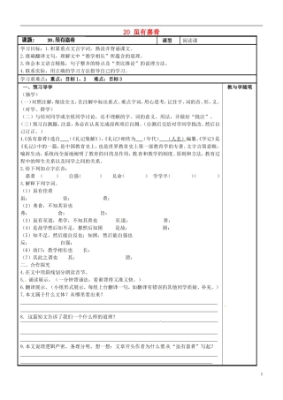 七年级语文上册20虽有嘉肴导学案（无答案）（新版）新人教版
