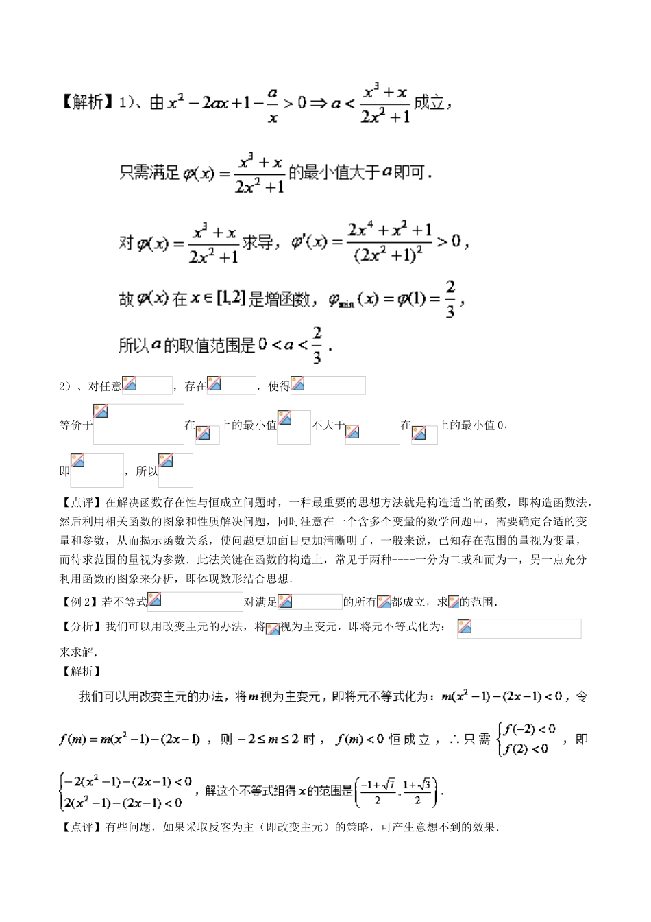 高中数学 黄金100题系列 第23题 函数中存在性与恒成立问题 文-人教版高三全册数学试题_第2页