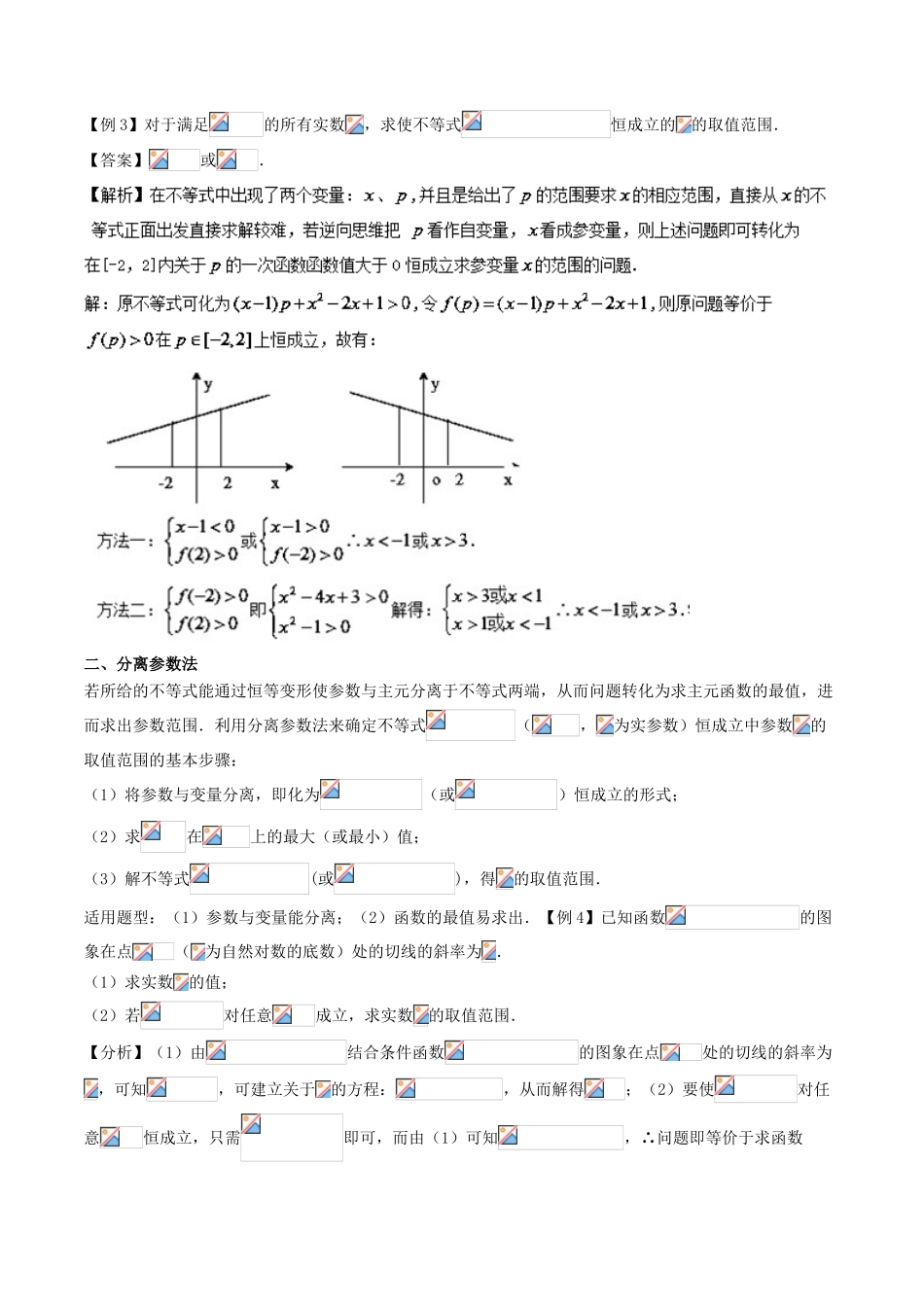 高中数学 黄金100题系列 第23题 函数中存在性与恒成立问题 文-人教版高三全册数学试题_第3页
