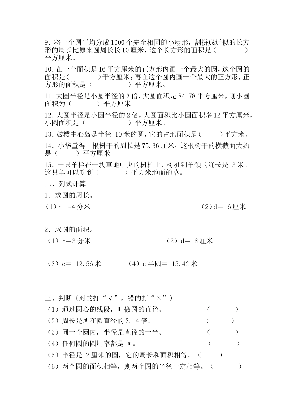 《圆的面积》31_第3页