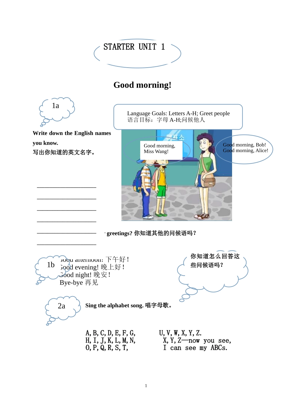 2013新版七年级英语教材(1)_第1页