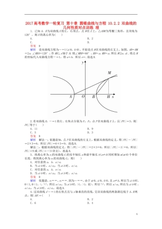 高考数学一轮复习 第十章 圆锥曲线与方程 10.2.2 双曲线的几何性质对点训练 理-人教版高三全册数学试题