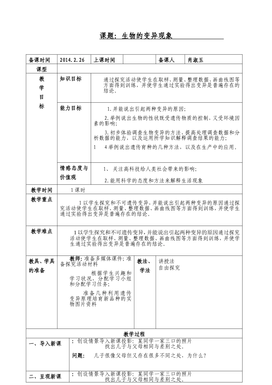 生物的变异现象_第1页
