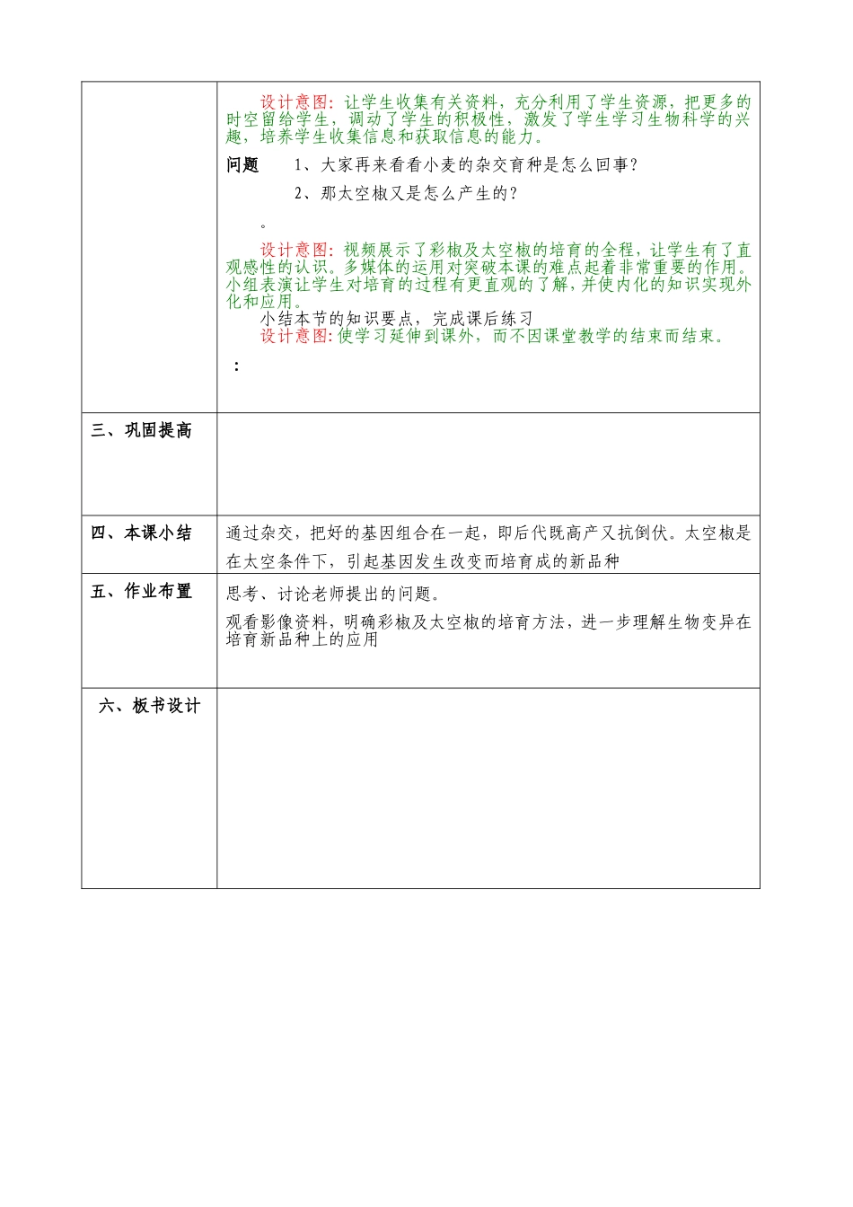 生物的变异现象_第3页