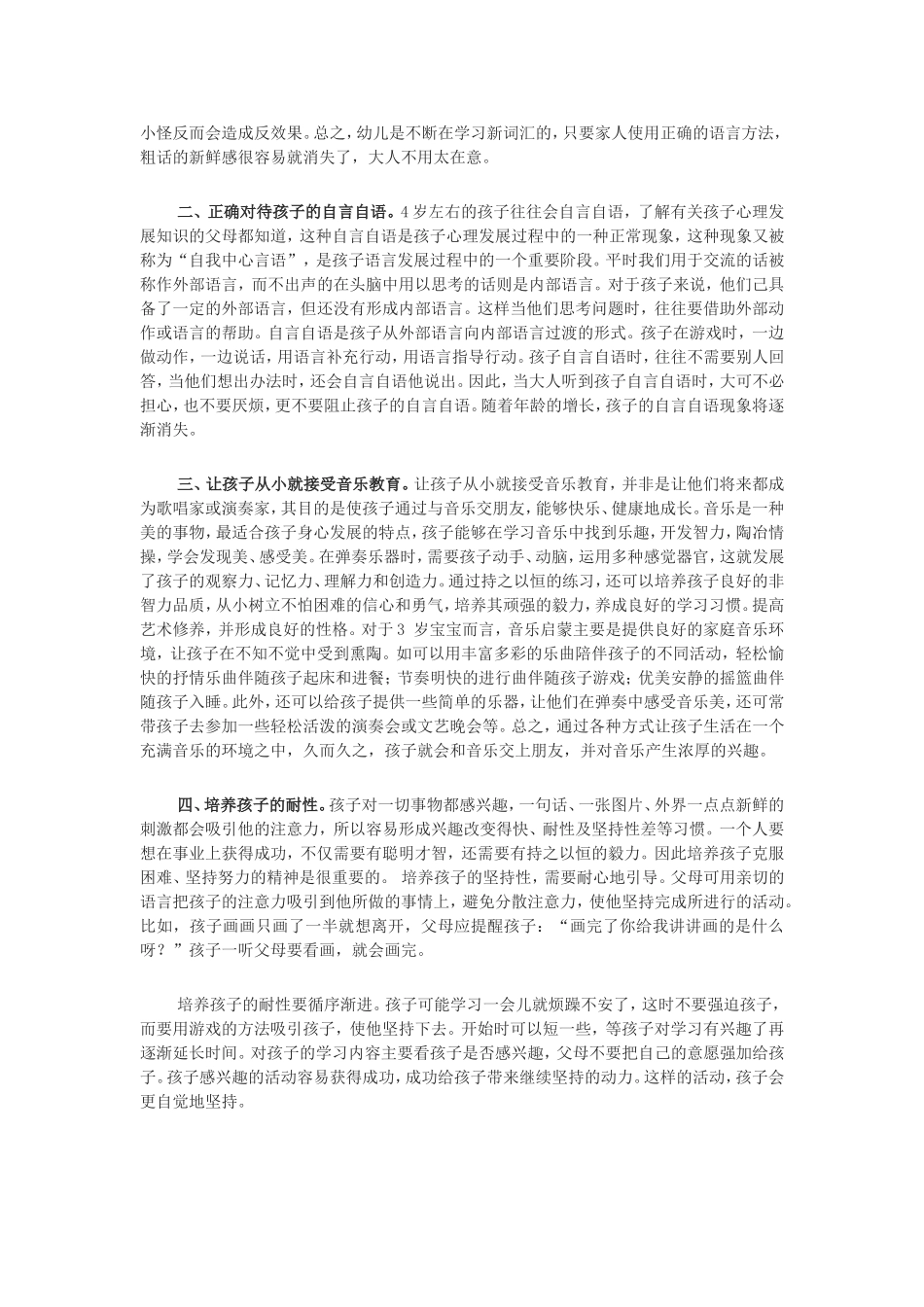 父母必知4岁儿童教育的方法_第2页