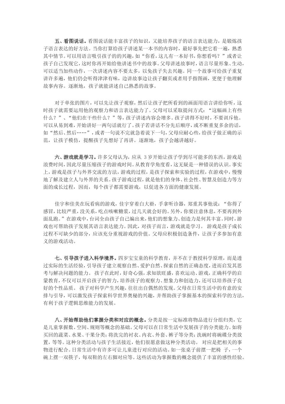 父母必知4岁儿童教育的方法_第3页