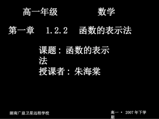 高一数学（122-1函数的表示法）